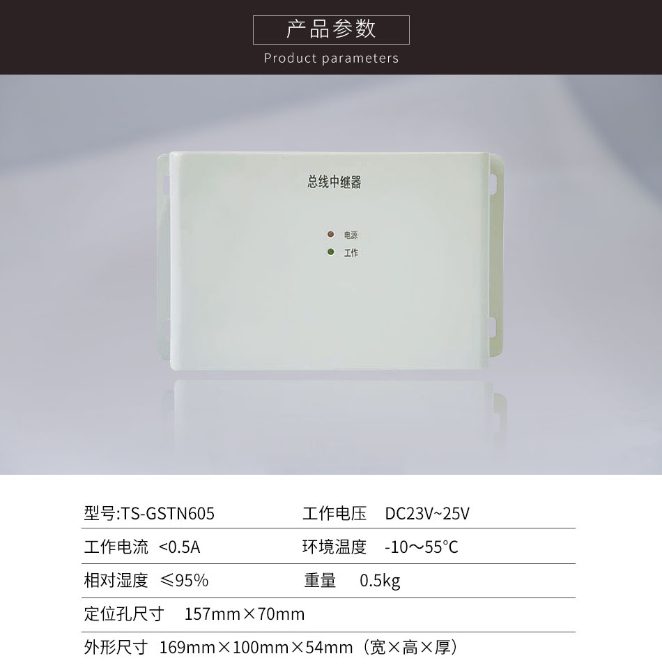 TS-GSTN605消防電話(huà)中繼器參數(shù)