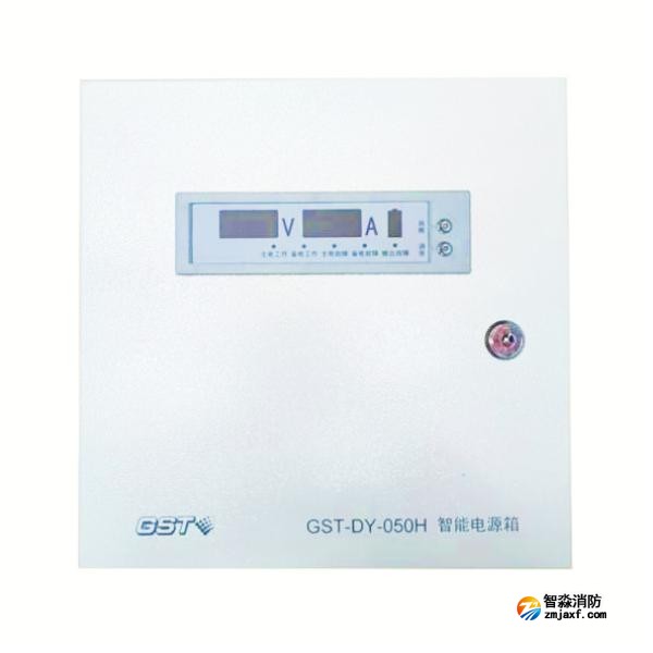 天津海灣GST-DY-050H智能電源箱 DC24V/2A輸出