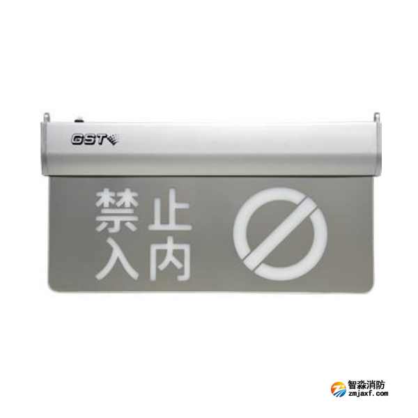天津海灣HW-BLJC-1OEⅡ1W-N464消防應急標志燈具特殊樓層（禁止入內(nèi)）