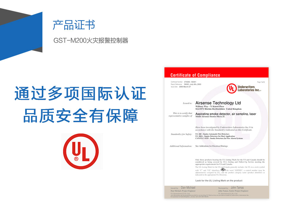 GST-M200天津火災(zāi)報警控制器產(chǎn)品證書